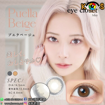 eye closet AQUA MOIST UV Puella Beige アイクローゼット アクアモイストUV プエラベージュ eye closet AQUA MOIST UV Puella Beige アイクローゼット アクアモイストUV プエラベージュ
